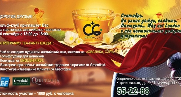 Английское Tea-party