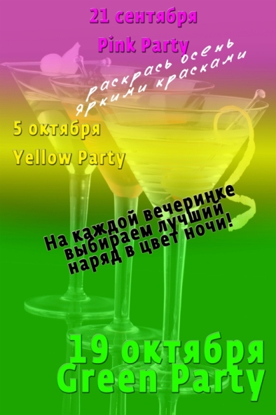 Green Party в «Артишоке». Рестораны Тюмени