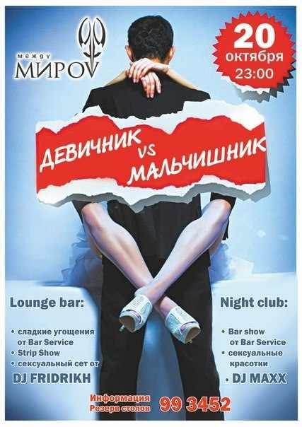 Девичник и Мальчишник. Рестораны Тюмени