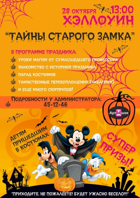 Детский Хеллоуин в «МаксиМе». Рестораны Тюмени