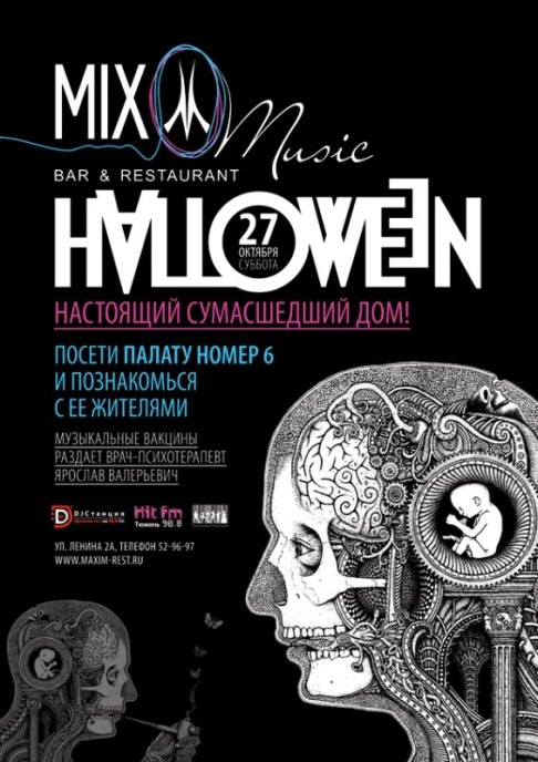 HALLOWEEN. Рестораны Тюмени
