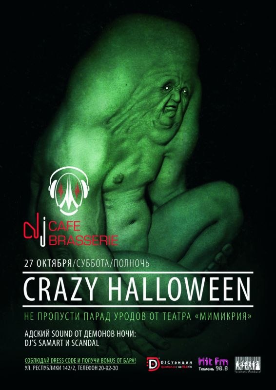 Crazy Halloween!. Рестораны Тюмени