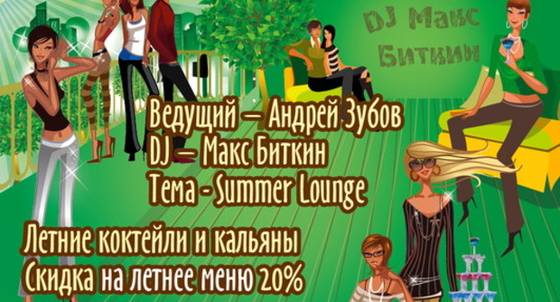 Fresh-вечеринка в La Terrasse!