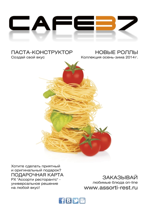 Обновленное меню в Cafe37!. Рестораны Тюмени