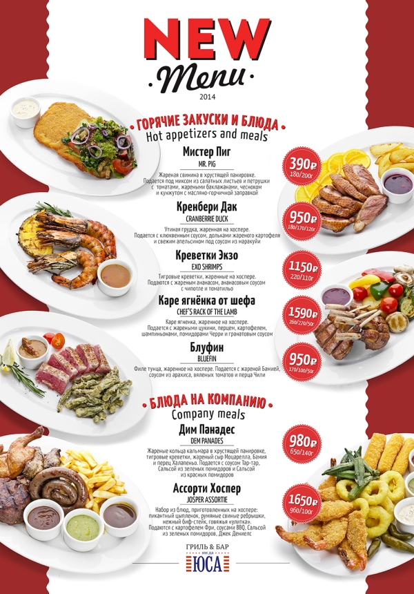 New Menu в гриль&баре Ин Да Юса!. Рестораны Тюмени
