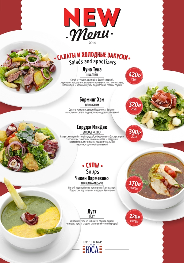 New Menu в гриль&баре Ин Да Юса!. Рестораны Тюмени