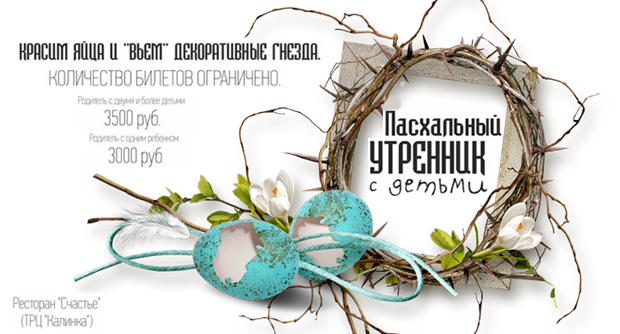 Пасхальный утренник с детьми
