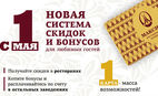 Новая программа скидок и бонусов в РХ "Максим"