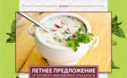 Летнее предложение от "Максим"