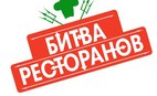 Шоу "Битва ресторанов" в Тюмени