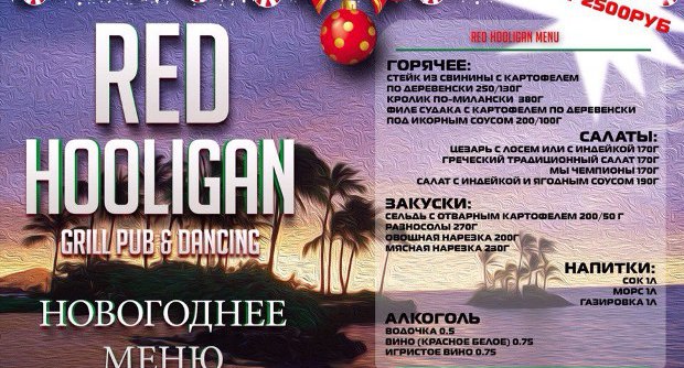 Корпоративы в Red Hooligan