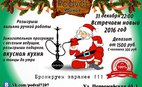 Новый год в чайной Podval