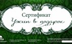 Ужин в подарок от «Hoochie Coochie»