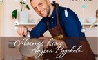 Andy CHEF в Тюмени