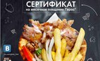 Ешь бесплатно любимый ГИРОС целый месяц!