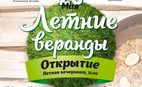 Открытие летних веранд PLOVproject