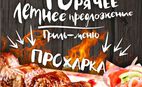 «Прожарка» от Plovproject