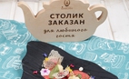 Гастрономический спектакль «МаксиМ»