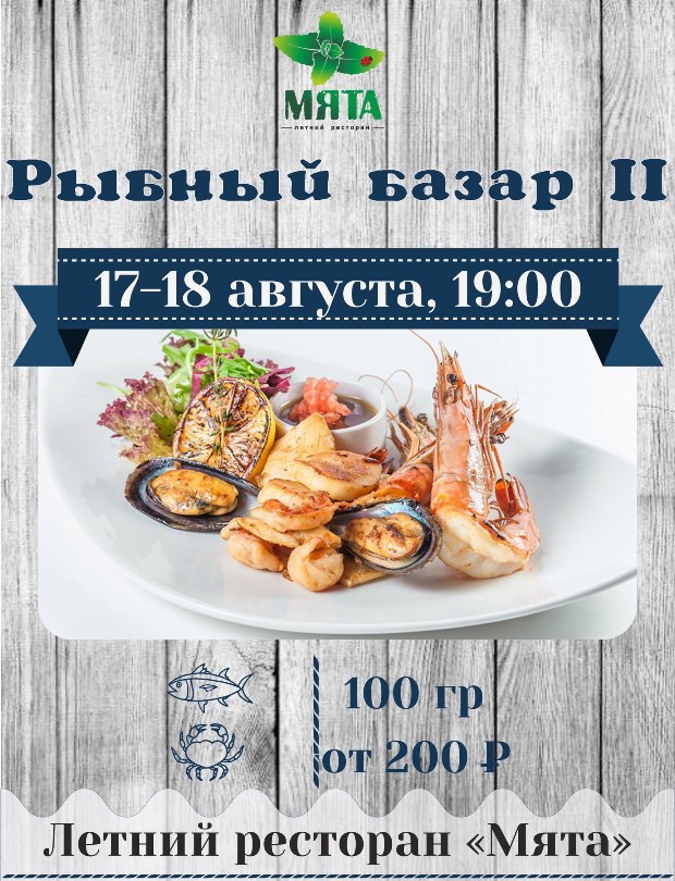 Рыбный базар. Рестораны Тюмени