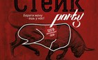 Стейк-PARTY в гриль-таверне «Ермолаевъ»
