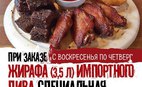 Пивная доска в подарок