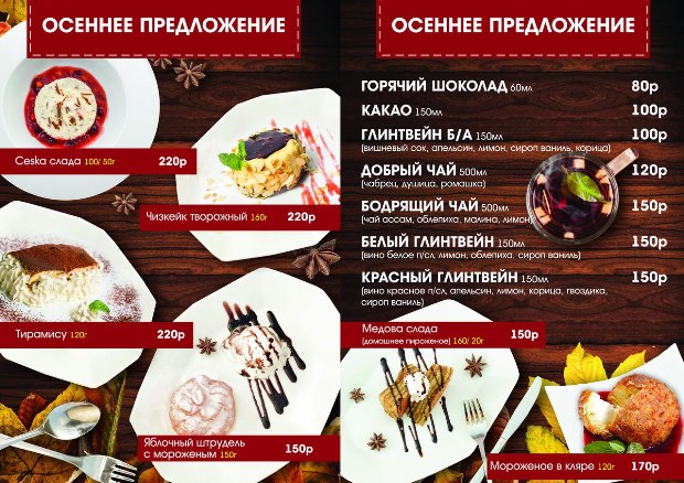 Согревающее предложение. Рестораны Тюмени