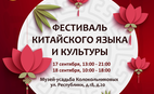 Фестиваль китайского языка и культуры
