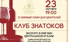 «Клуб знатоков» в MaxiMilian