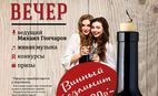Винный безлимит в ресторане "Грузинка"