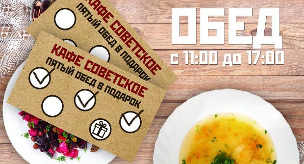 Пятый обед в подарок