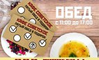 Пятый обед в подарок