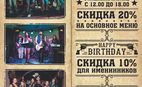 Акции от Дикого Билла