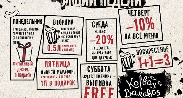 Акции на каждый день от Колбаса
