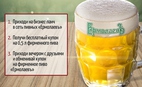 Пиво в подарок!