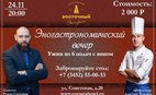 Винные вечера в "Восточном экспрессе"