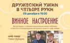 Дружеский ужин в четыре руки