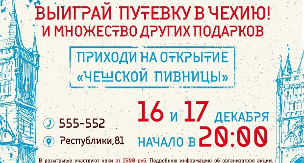 Открытие Чешской Пивницы