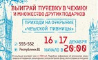 Открытие Чешской Пивницы