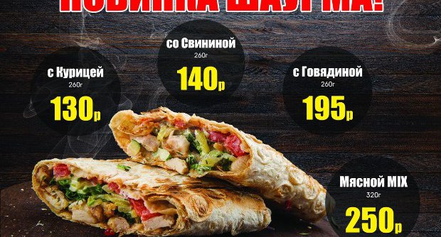 Шаурма от Чешского