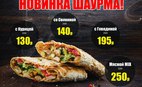 Шаурма от Чешского