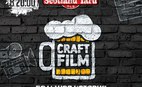 Craft Film: Большая история маленькой революции