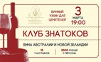 Познавательная дегустация - «Клуб знатоков»