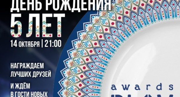 Тарелка плова 2017: День рождения PLOV project