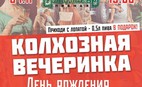 Пивная «Ермолаевъ Сельсовет» празднует 6 лет!
