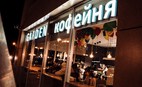 Кофейня Garden